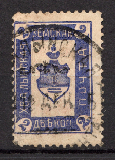 1912 2k Khvalynsk Zemstvo, Russia (Schmidt #5, Canceled)