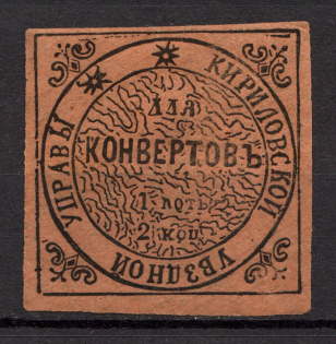 1869 2k Kirillov Zemstvo, Russia (Schmidt #1, CV $80)