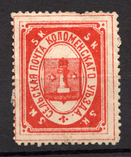 1880 5k Kolomna Zemstvo, Russia (Schmidt #5, CV $25)