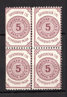 1880 5k Kuznetsk Zemstvo, Russia (Schmidt #1, Block of Four, CV $60)