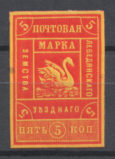 1888 5k Lebedyan Zemstvo, Russia (Schmidt #11)