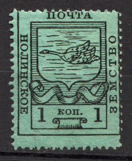 1915 1k Nolinsk Zemstvo, Russia (Schmidt #20)