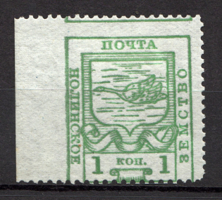 1915 1k Nolinsk Zemstvo, Russia (Shifted Perforation, Print Error, Schmidt #24)