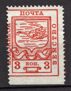 1915 3k Nolinsk Zemstvo, Russia (Shifted Perforation, Print Error, Schmidt #26)
