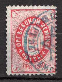 1887 3k Orgeev Zemstvo, Russia (Schmidt #18, Canceled)