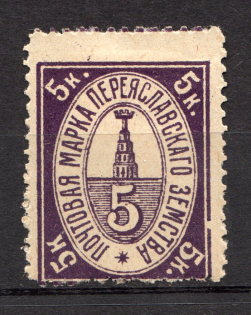 1914 5k Pereyaslav Zemstvo, Russia (Shifted Perforation, Print Error, Schmidt #29)