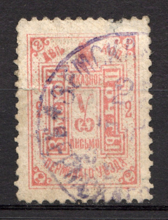 1912 2k Perm Zemstvo, Russia (Schmidt #18, Canceled)
