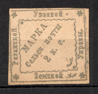 2k Ryazan Zemstvo, Russia (Forgery)