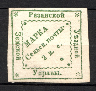 2k Ryazan Zemstvo, Russia (Forgery)