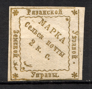 2k Ryazan Zemstvo, Russia (Forgery)