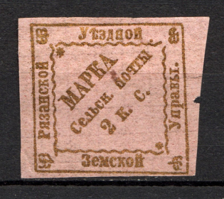 2k Ryazan Zemstvo, Russia (Forgery)