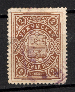 1902 2k Urzhum Zemstvo, Russia (Schmidt #9, Canceled)