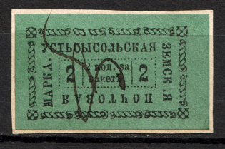 1885 2k Ustsysolsk Zemstvo, Russia (Schmidt #14, Canceled)