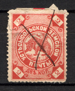 1888 2k Ustsysolsk Zemstvo, Russia (Schmidt #22, Canceled)