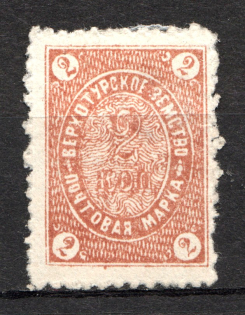 1899 2k Verkhotur Zemstvo, Russia (Schmidt #1)