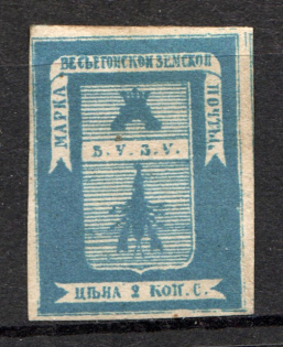 1871 2k Vesegonsk Zemstvo, Russia (Schmidt #3, CV $25)