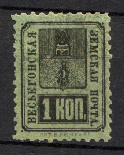 1890 1k Vesegonsk Zemstvo, Russia (Schmidt #17)