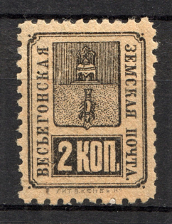 1890 2k Vesegonsk Zemstvo, Russia (Schmidt #18)