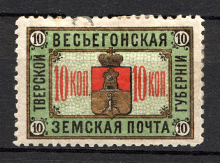 1895 10k Vesegonsk Zemstvo, Russia (Schmidt #21, CV $25)