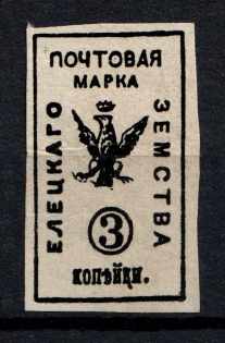 3k Yelets Zemstvo, Russia (Forgery of Rare Stamp)