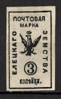3k Yelets Zemstvo, Russia (Forgery of Rare Stamp)