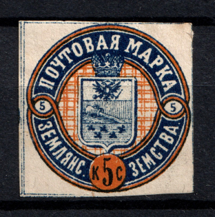 1880 5k Zemlyansk Zemstvo, Russia (Schmidt #3, CV $60)