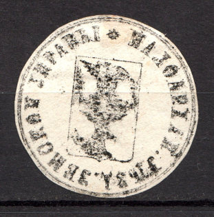 1869 5k Maloarkhangelsk Zemstvo, Russia (Schmidt #2, CV $120)