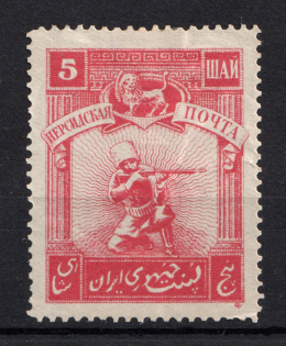 1920 5Ш Persian Post Civil War (Perforated)