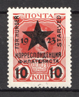 1923 Russia Philatelist Correspondence For Hunger Starved (CV $150, MNH)