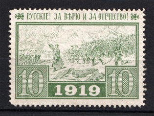 1919 `10` Generals Issue, Russia Civil War