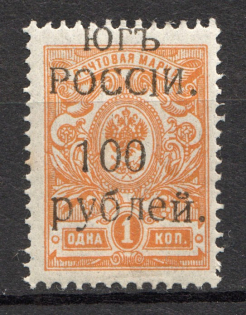 1920 100R South Russia, Civil War (SHIFTED Overprint, Print Error, Full Set)