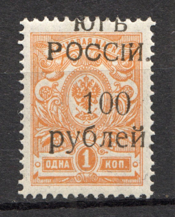 1920 100R South Russia, Civil War (SHIFTED Overprint, Print Error, Full Set)