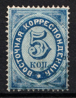 1868 5k Offices in Levant, Russia (Broken Frame, Print Error, Canceled)