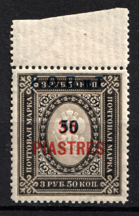 1918 50pi/35pi/3.50R ROPiT Offices in Levant, Russia (MNH)