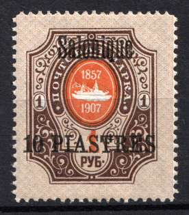 1909 10pi/1R Thessaloniki Offices in Levant, Russia