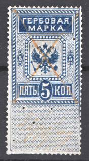 1875 Russia Revenue Stamp 5 Kop in Blue (Cancelled)