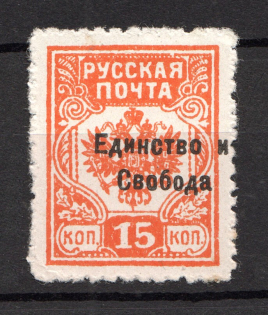 15k Unity and Freedom, Russia Civil War (SHIFTED Overprint, Print Error)