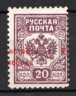 20k Unity and Freedom, Russia Civil War (SHIFTED Overprint, Print Error)