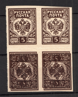 1919 5k Russian Post, Russia Civil War (DOUBLE INVERTED Print, Print Error, Block of Four)