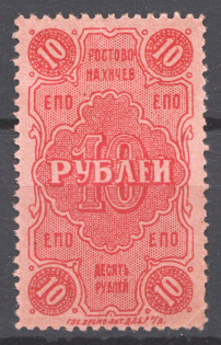 1923 Nakhichevan-on-Don Banknote 10 Rub
