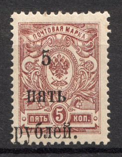 1920 5R Wrangel South Russia, Civil War (SHIFTED Overprint, Print Error)