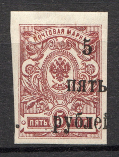 1920 5R Wrangel South Russia, Civil War (SHIFTED Overprint, Print Error)
