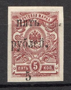 1920 5R Wrangel South Russia, Civil War (SHIFTED Overprint, Print Error)