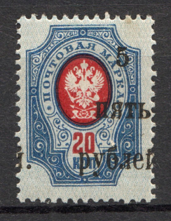 1920 5R Wrangel South Russia, Civil War (SHIFTED Overprint, Print Error)