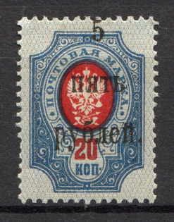 1920 5R Wrangel South Russia, Civil War (SHIFTED Overprint, Print Error)