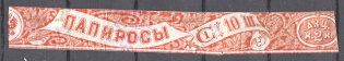 Russia Tobacco Tax Revenue Stamp