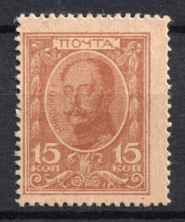 1915 15k Stamp Money, Russia (SHIFTED Frame, Print Error, MNH)