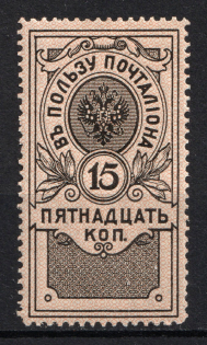 1911 In Favor of the Postman, Russia (Full Set, MNH)