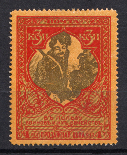 Charity Issue, Russia (Old Forgery)