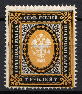 1902 7R Russia (Vertical Watermark, CV $30)